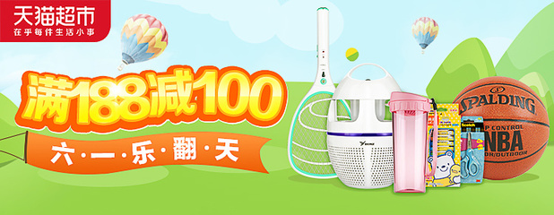 天猫超市家居厨房百货，首焦轮播点亮品质生活